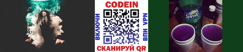 Codein Purple Drank купить закладку Егорьевск